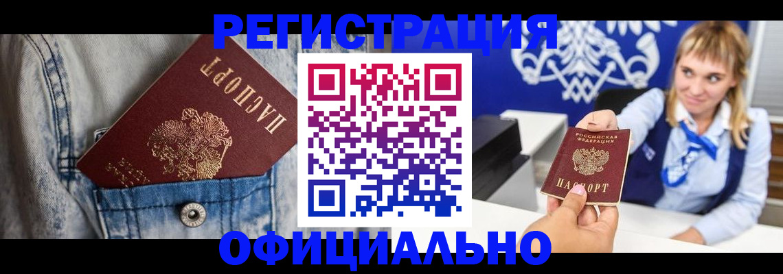 прописка 2025 в Смоленске