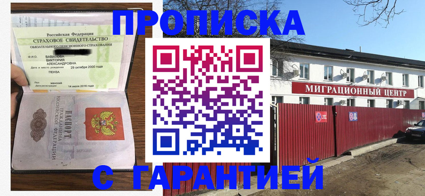 временная прописка в Смоленске