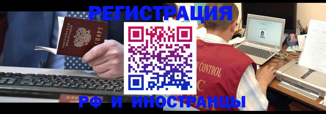 прописка для работы в Смоленске